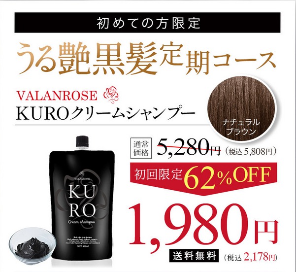 KUROクリームシャンプーの価格イメージ