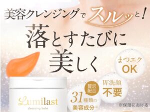 ルミラストの価格